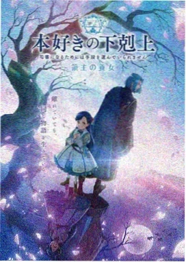 花嫁物语